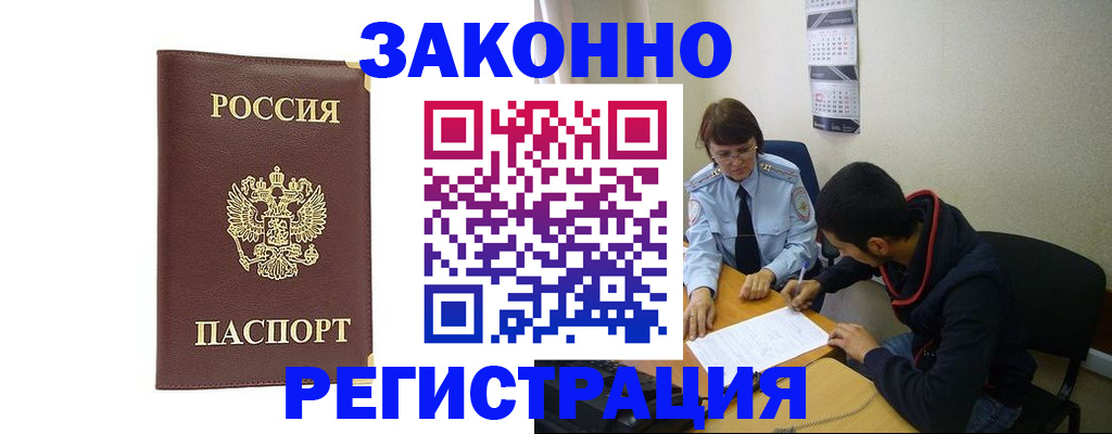 прописка законно в Ногинске