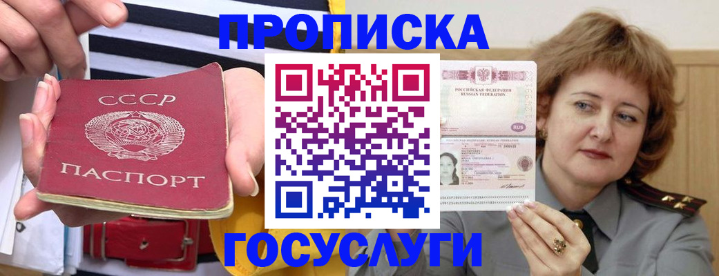 временная прописка в Ногинске