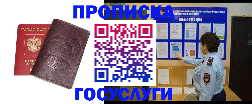 прописка паспорт в Ногинске