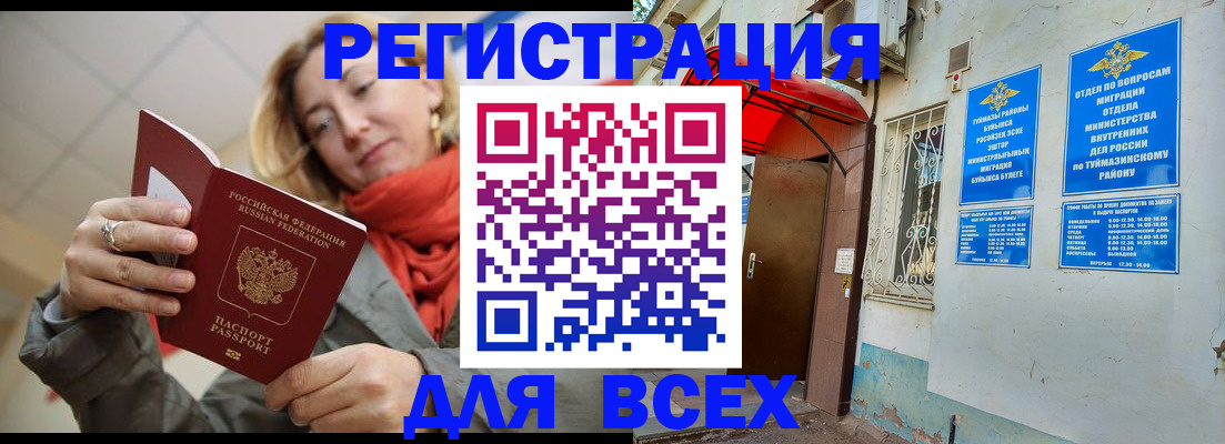 прописка иностранных граждан в Ногинске